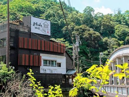 箱根 马斯托米旅馆酒店 外观 照片