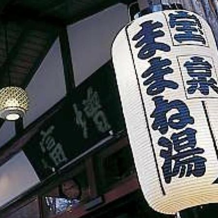 箱根 马斯托米旅馆酒店 外观 照片